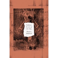(영문도서) Tablets: Secrets of the Clay Paperback, New Directions Publishing C..., English, 9780811237970
