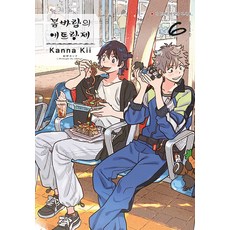 봄바람의 에트랑제 6권 만화책 현대지능