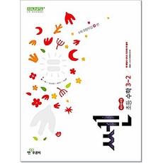쎈 초등수학3-2 좋은책신사고, 단품, 초등 3학년