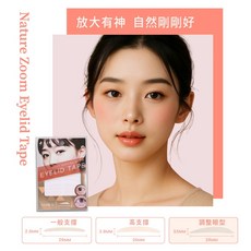 【J-LIN】雙眼皮貼240枚入 隱形大眼貼 自然不反光 持久服貼, 1個, 耀眼美人款BG452