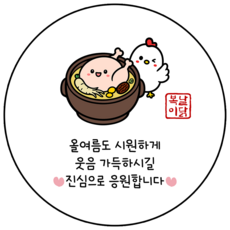 복날 스티커 초복 중복 말복 선물포장 답례품 스티커, 70개, 삼계탕