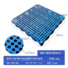 블럭 깔판 파레트 창고 세차장 방습 조립식 플라스틱 발판, 1개, 원형 구멍 스카이블루 555 50x50x5
