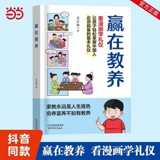 番茄書屋 促銷【臉-書衕款】贏在自律 看漫畵學自律 兒童贏在敎養贏在起點, 【同款】贏在教養
