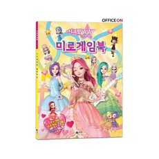 시크릿쥬쥬 별의여신 미로게임북, 대원키즈, 대원키즈 편집부, 기본