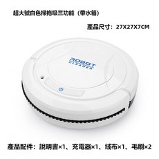 智能掃地機器人 乾溼兩用家用自動吸塵器 掃吸拖三合一 一體掃地機 寵物毛髮洗塵器 掃地機 節日禮物, 白色智能超大號掃吸拖一體掃地機