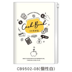 32K收支本 理財書 家計簿 雙線圈 附夾鏈袋 14.5x19cm, 1個, CB9502-08（個性白）, 個性白