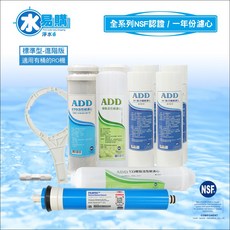 水易購淨水 標準型RO純水機一年份濾心10支裝(進階版)-含RO膜-NSF認證-適用有桶型, 1個, 標準型RO純水機1年份濾心-10支裝,螺帽板手