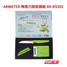 AKWATEK 陶瓷刀削皮器組 AK-BS303 站立式設計 健康環保, 綠色, 1套