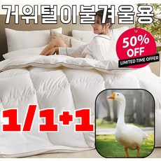 [신상혜택!!] 1/1+1거위털 이불 두꺼운 극세사 겨울 이불 포근한 깃털 이불 95% 구스다운 함유