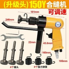 百馬BM-YH調速合縫機 氣動合縫機 方管合縫機接合機 通風管道合縫 沖擊錘, （升級頭）150Y黃合縫機+4個彈簧, 1個
