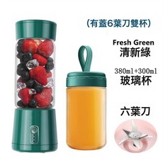 USB充電無線便攜全自動榨汁機 - 迷你家用果汁機，304不鏽鋼刀頭，食品級玻璃杯體, 230*110*110mm, K5綠色六頁刀雙杯款