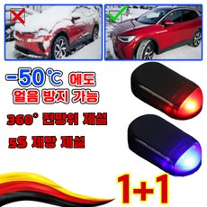 360° 전방위 제설 1+1+1 독일산 차량방동 전자제설기 전자분자제설기 무선 제설기 태양광 충전/빠른 제설, [1+1]레드