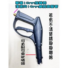 高壓清洗機旋轉槍 防爆鋼絲高壓管專用 可直射傘狀噴頭, 1個, 只賣14mm旋轉槍