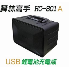 舞林高手 HC-801 A 藍芽 擴音機, 1個