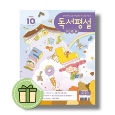 독서평설 첫걸음 10월호 (2026년) (bookin)
