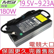 MSI 180W 19.5V 9.23A AC/DC 變壓器 筆記型電腦電源供應器, 1個