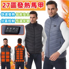 27區加熱背心 智能發熱背心 電熱背心 USB發熱衣 恆溫發熱馬甲 男女發熱服 保暖加熱馬甲 可水洗