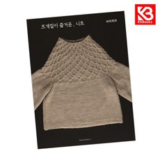 뜨개질이 즐거운 니트 책 + 책갈피 [KHBOOKS]
