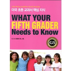 미국 초등 교과서 핵심 지식 G5, WONDER LEARN