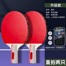 【手感佳】冠頂乒乓球拍成品拍專用乒乓拍 乒乓球拍 桌球拍 負手板 刀板 兩麪皮, 雙面反膠 短柄直拍2只3球1拍包, 1個
