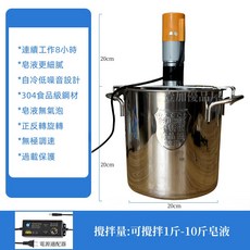 電動皂液攪拌機 手工皂攪拌器 打皂機 DIY冷製皂 無極調速 無氣泡皂液, 1個, MS-20