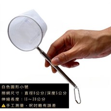 可伸縮3D立體不鏽鋼魚網 撈蝦網 手撈網 撈水晶蝦, 1個, 白色圓形小號
