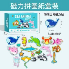 兒童磁力拼圖 動物拼圖 益智拼圖, 1個, 磁力拼圖彩盒裝【海洋動物】