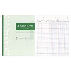 應收帳款明細帳 Coston balance 帳本, 1個, 100張