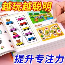 兒童專注力訓練書 2-6歲 邏輯益智 寶寶早教 全腦開發, 3-4歲階段,專注力訓練1600題