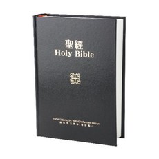 聖經 現代英文現代中文譯本對照聖經, 硬面 黑面白邊