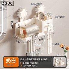 Z3JC 吸盤吹風機架免打孔一體支架衛生間牙刷置物架浴室掛牆牙具漱口杯, 1個, 鼓式吸盤奶白牙刷架單人款(無杯)+吹風機架:如圖