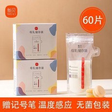60片/200ML一次性母乳存儲保鮮袋奶水儲存袋儲奶袋大容量, 1個, 60片/200ML 新貝一次性母乳存儲