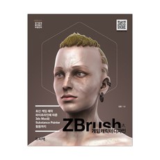 ZBrush 게임 캐릭터 디자인 (마스크제공), 단품