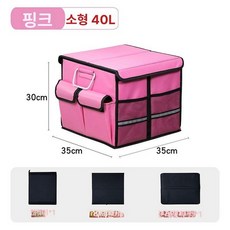 트렁크정리함 100L 접이식 확장 보관함 트렁크 블랙대형 폴딩 수납합 주머니, 핑크 소형 40L 25kg