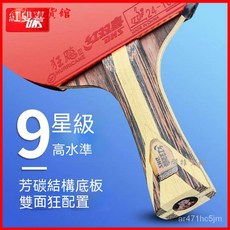 紅雙喜 狂飆王9星乒乓球拍 專業級六星五星10星天極藍 高級桌球拍 單拍 橫拍 直拍, 紅雙喜5星H5002橫拍【送大禮包】,送10球2護膜護邊 海綿擦清潔劑拍套, 1個