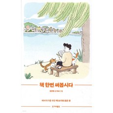 책 한번 써봅시다