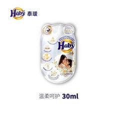 Haby泰璦濃縮香氛柔順劑持久留香防靜電柔軟 每壹個都好聞, 1個, 溫柔呵護【30ml12袋】