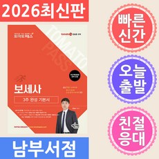 토마토패스 보세사 3주 완성 기본서, 예문에듀