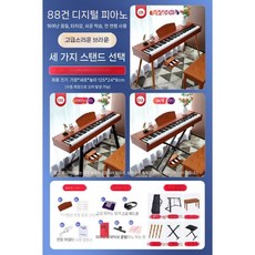 가정용 전자피아노 디지털 건반 초보자 88건반 디지털피아노, 브라운 88 스탠다드 키, 공식+X자+피아노 가방