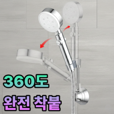 에블모어 떨어지지않는 각도조절 무타공 샤워기 거치대, 실버