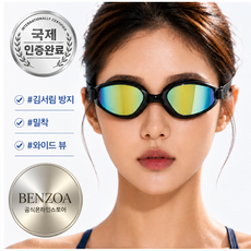 벤조아 김서림방지 물안경 편안한 밀착 수경, 1개, 블랙 미러 1개, 블랙 미러