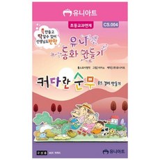 아트박스/호사문구 [유니아트] 동화만들기 커다란 순무, 1개