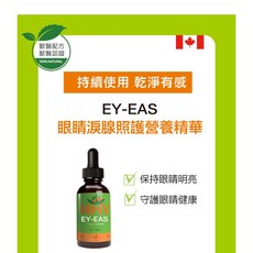 NHV 寵物魚油保健品 Omega-3 脂肪酸, 1個, 眼睛淚腺照護精華 30ml, 30ml