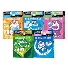 哆啦A夢知識大探索 11-15集 漫畫 藤子．F．不二雄 遠流出版 2024年10月