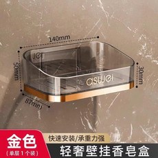 aswei 輕奢壁掛香皂盒 衛生間瀝水皂盒 免打孔收納盒, 1個, 輕奢壁掛香皂盒-金色, 金色