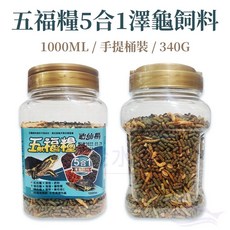 JS 絕色 龜仙糧 五福糧 5合1 澤龜飼料 烏龜飼料 巴西龜 屋頂龜 地圖龜, 1個, 1000ml