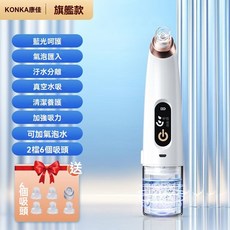 康佳吸黑頭儀器清潔器，電動吸黑頭粉刺收縮毛孔家用小氣泡美容儀器, 旂艦款 真空水洗 2檔贈6個吸頭