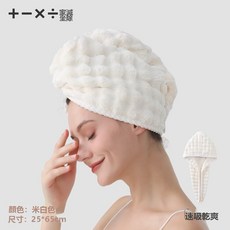 HYLSS 乾髮帽吸水單層速乾加厚不易掉毛包頭巾家用洗頭毛巾, 1個, 米白蓬鬆柔軟速吸:25*652cm