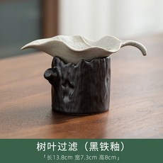 陶瓷樹葉茶漏 附樹樁濾網座, 黑鐵釉