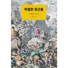 탁월한 장군들, 부북스, 코르넬리우스 네포스